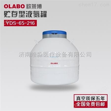 欧莱博大口径液氮罐实验室系列生物容器存储型液氮罐