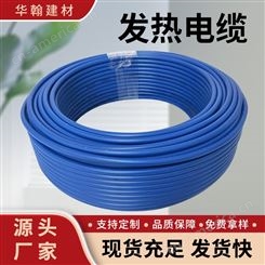 双导合金丝发热电缆 绝缘性好 用于坡道 硅胶碳纤维 ZR-BLVV 华翰